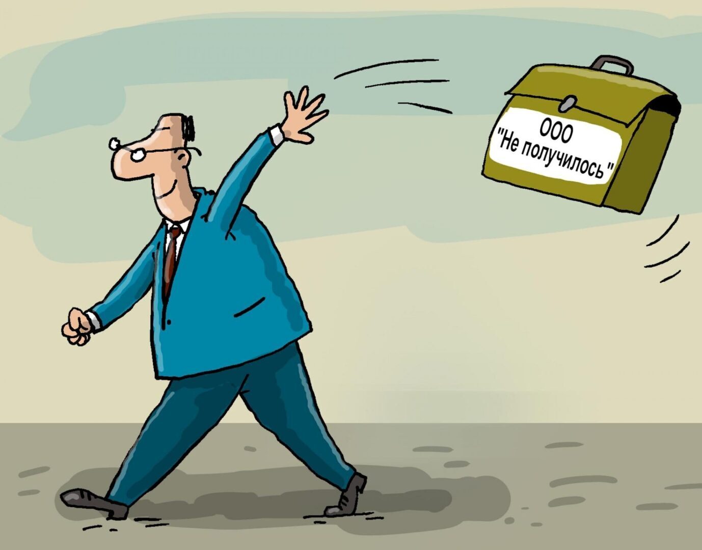 ООО "Получилось не получилось"