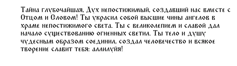 С 13 по 19 июня - идет Троицкая неделя: как готовиться к посту, что обязательно сделать? Как правильно гадать, молитвы – расписание каждого дня недели