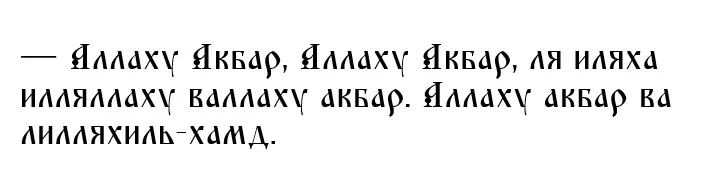 "Курбан-байрам" в 2022 году: история, суть и традиции праздника. Текст молитвы такбир – священный праздник