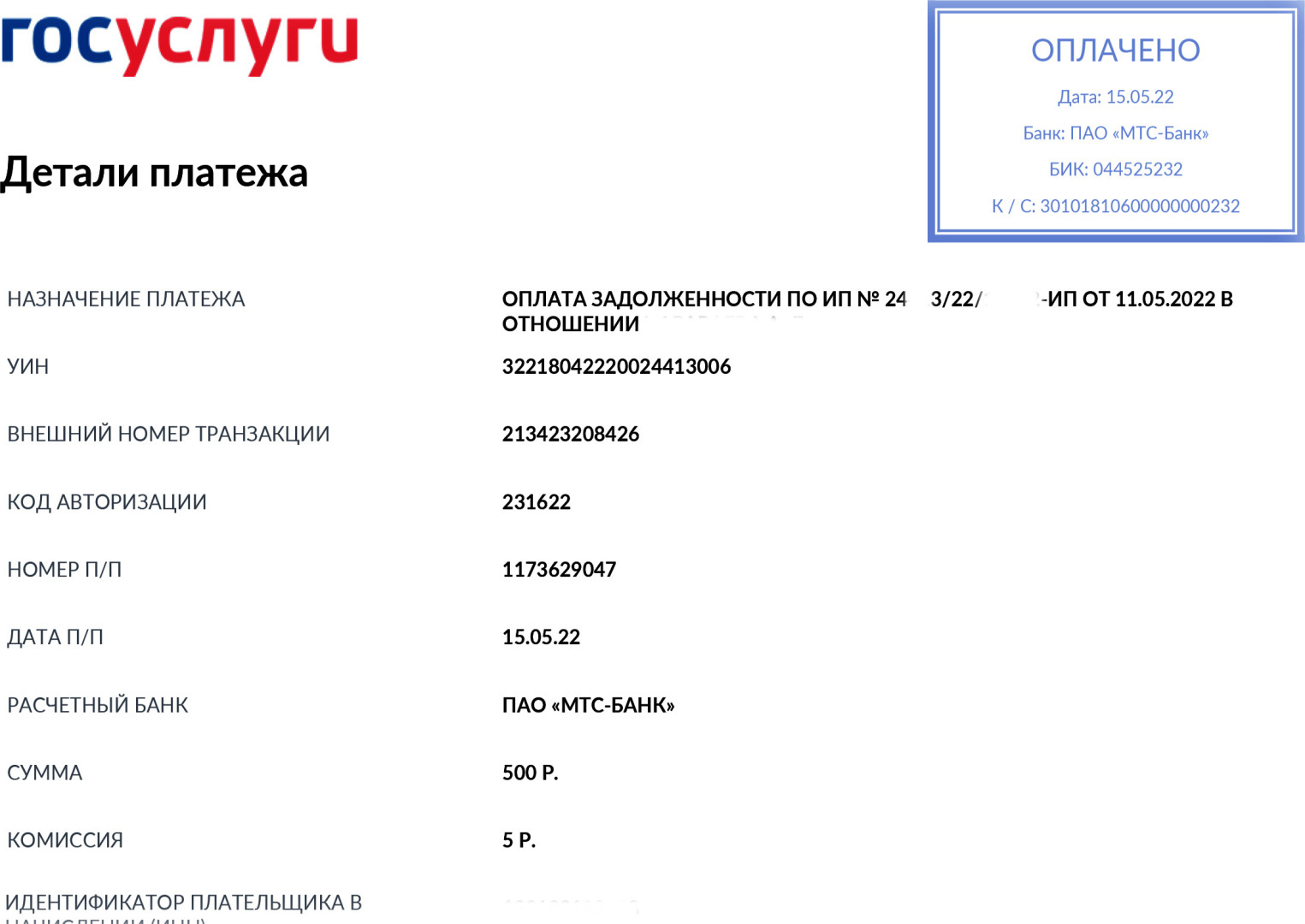 И снова исполнительский сбор, хотя должник успел