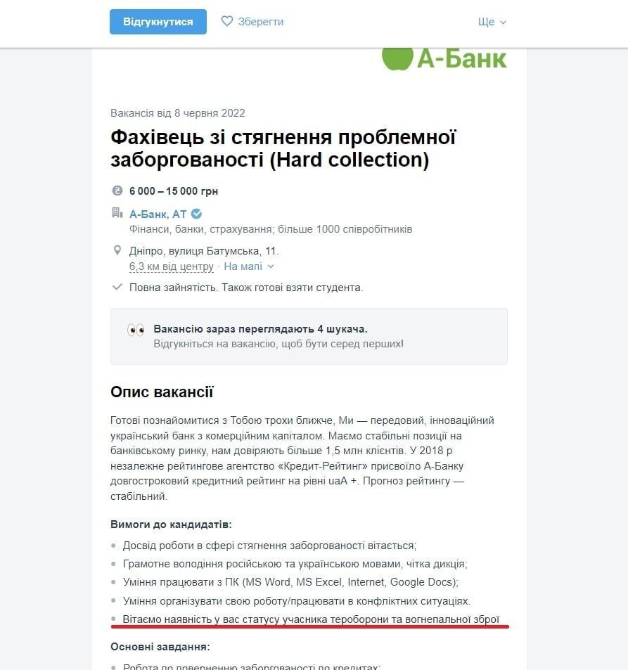 Украинские банки активно набирают коллекторов для возвращения кредитов, что часто становится проблемой в условиях боевых действий.