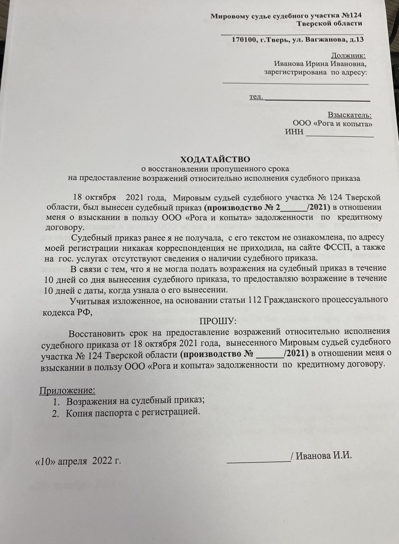 Отменяем судебный приказ правильно и быстро