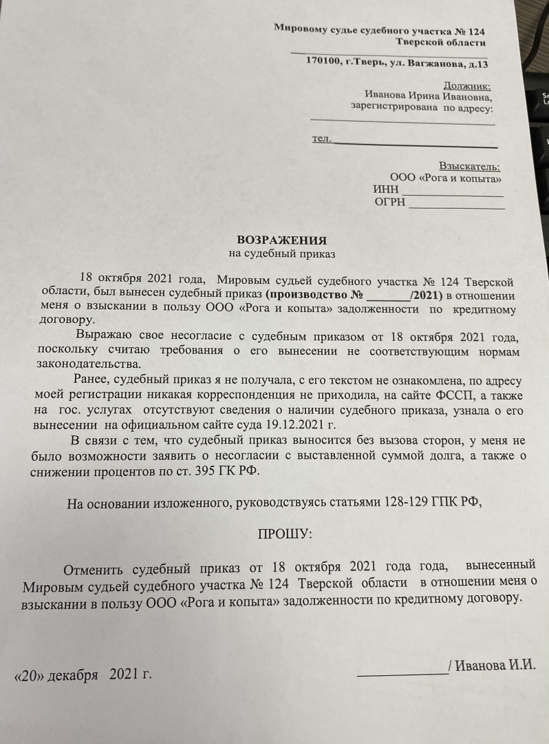 Отменяем судебный приказ правильно и быстро