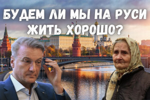 Возрождение великой России