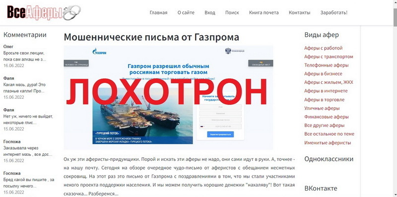 Жулье добралось и до логотипа "Газпром"
