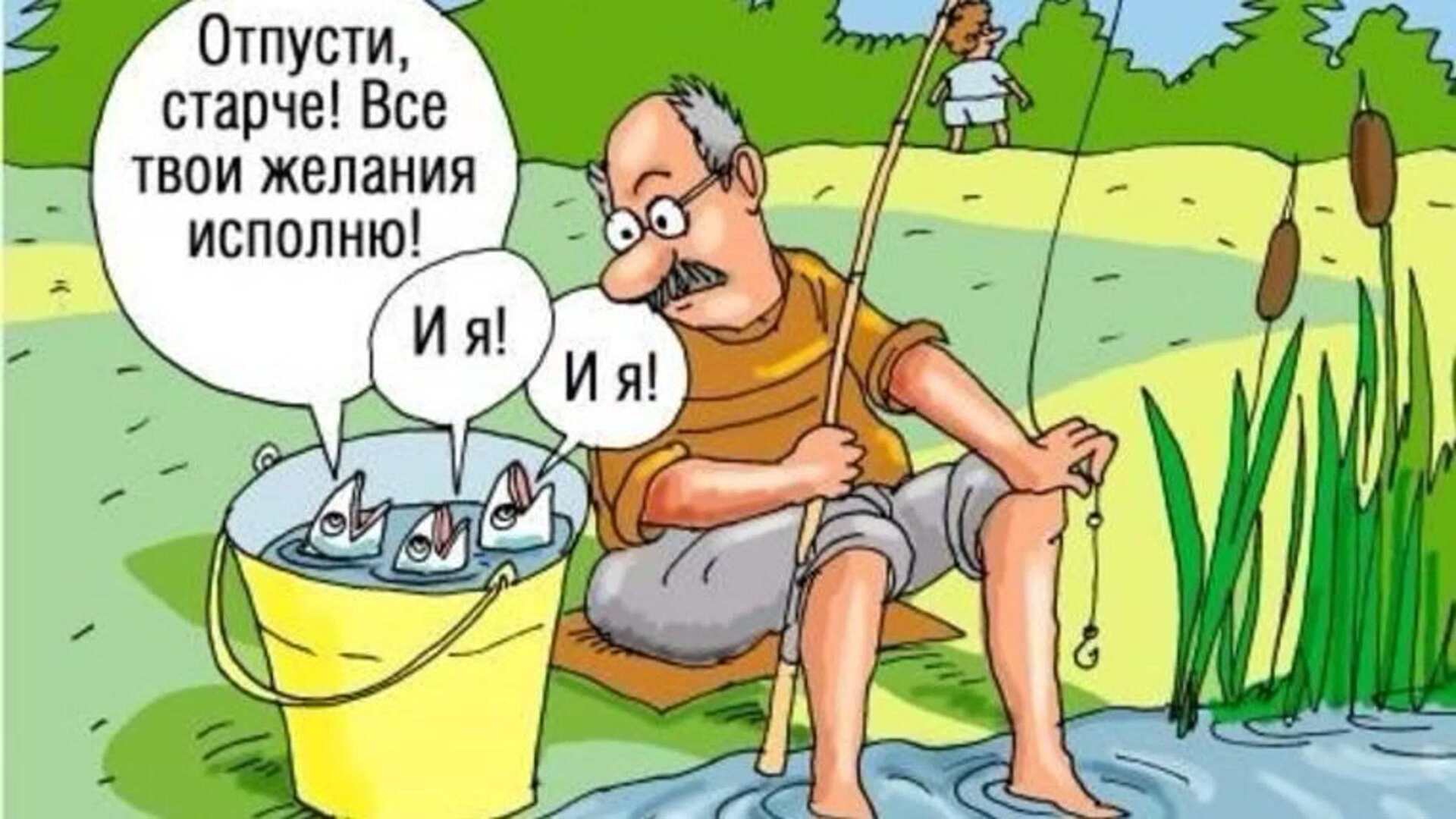 Весело о рыбалке