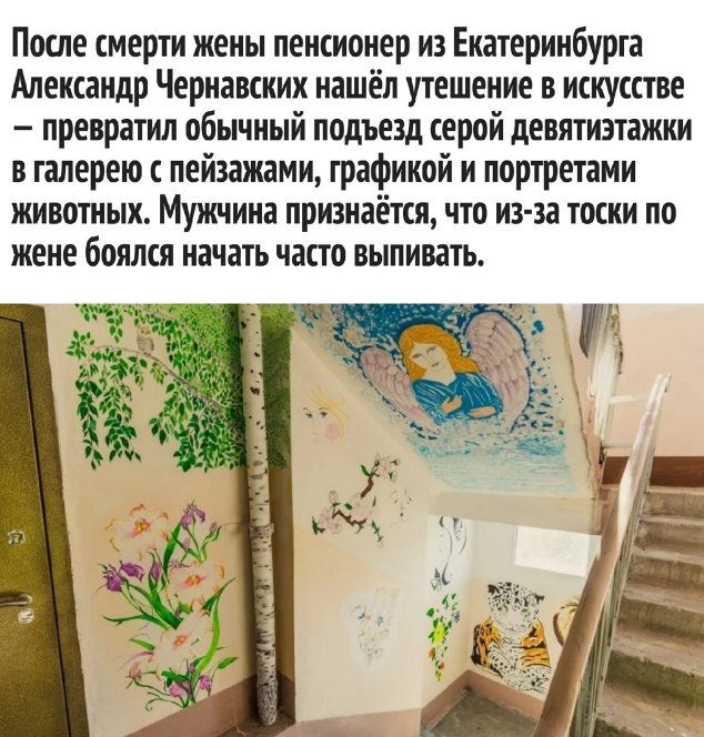 Потеря близкого человека и утешение в искусстве, или Как пенсионер из Екатеринбурга справился с горем