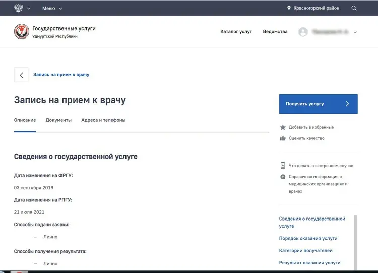 Через какое приложение можно записаться к врачу