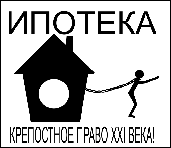 40% граждан не возьмут жильё в ипотеку и при ставке равной 0%