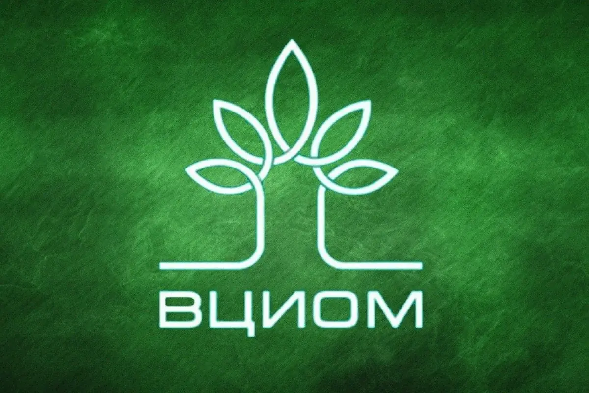 Можно ли доверять всероссийскому центру исследования общественного мнения (ВЦИОМ)?