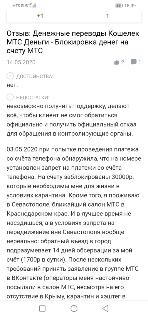 МТС мошенники блокируют средства клиентов без объяснения причины на неопределённый срок!