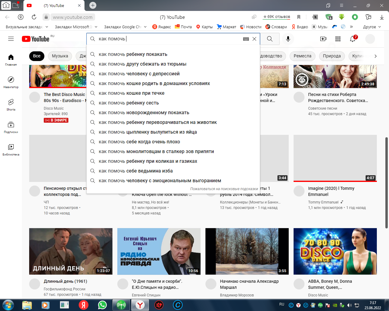 Какие подсказки иногда появляются в поисковой строке youtube,не упадите со стула!