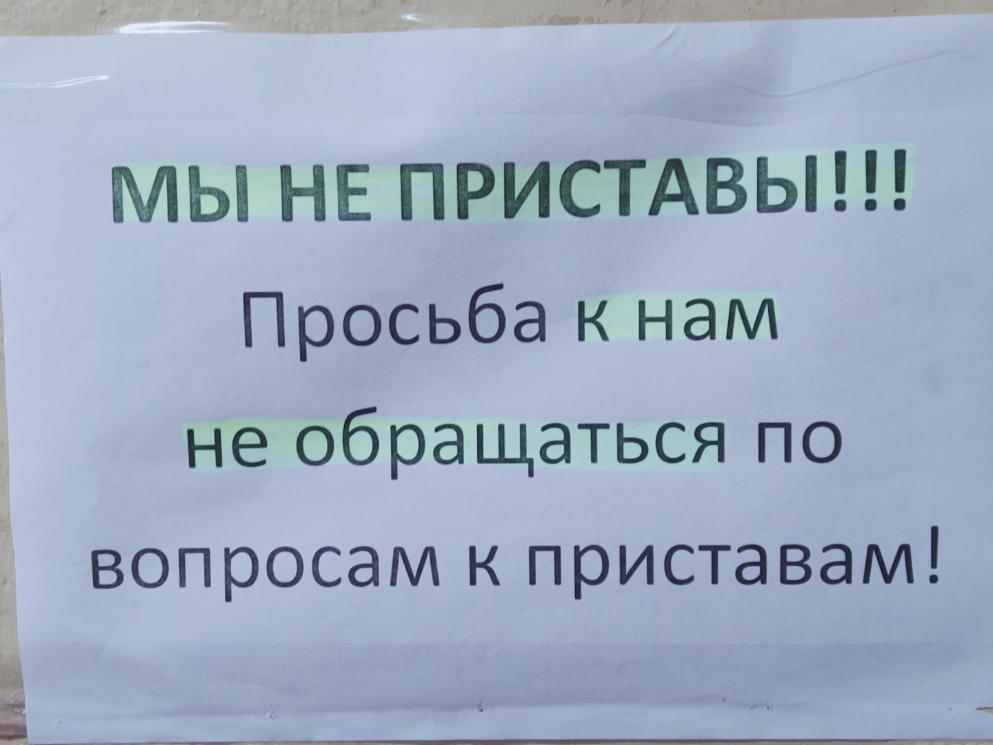 О загруженности работой. Судебные приставы