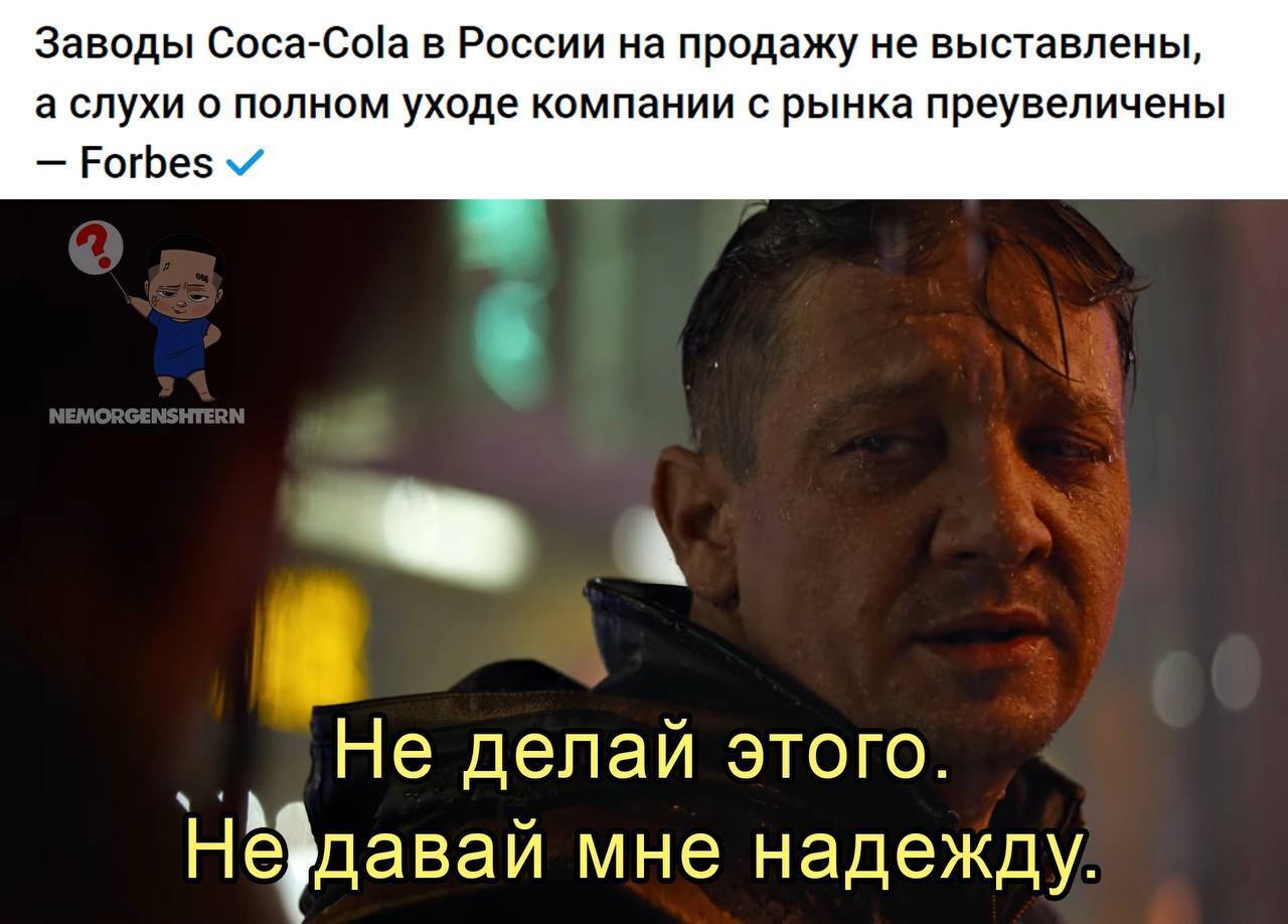 Нас опять обманули Coca-Cola не уходит с рынка