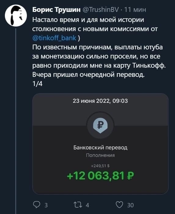«Тинькофф Банк» снял все деньги в счёт комиссии