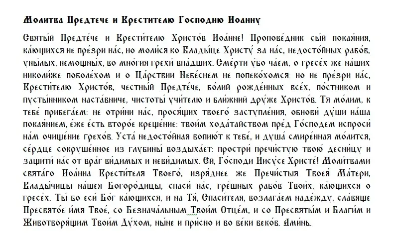 Главные молитвы, обычаи и традиции важного дня православных - 7 июля 2022 года Рождества Иоанна Предтечи, крестителя Иисуса Христа