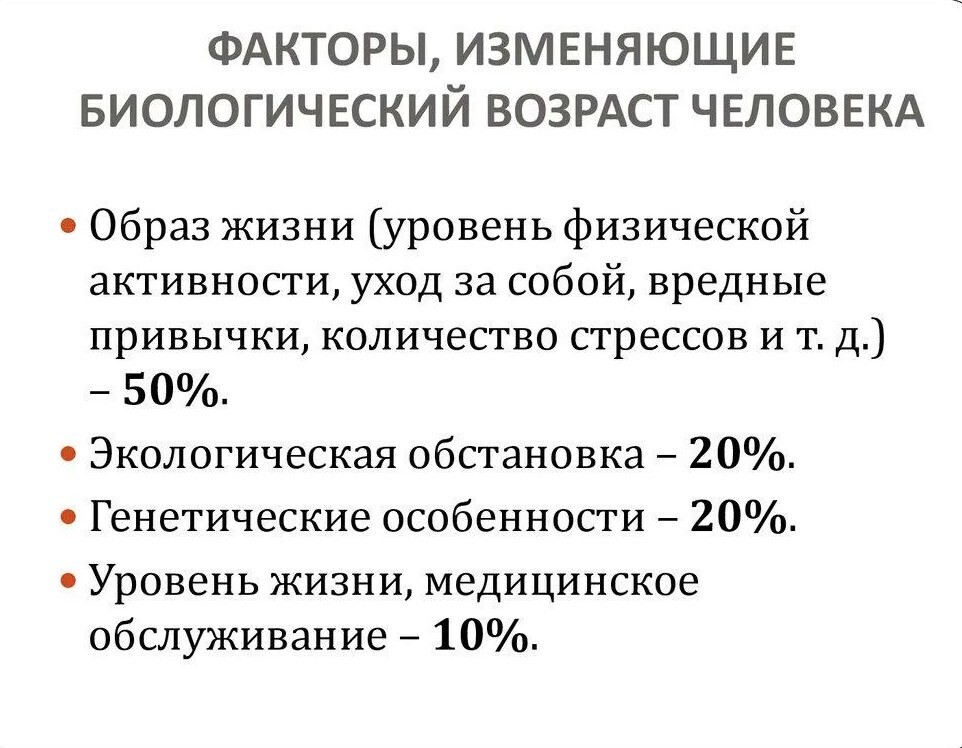 Изменение биологического возраста