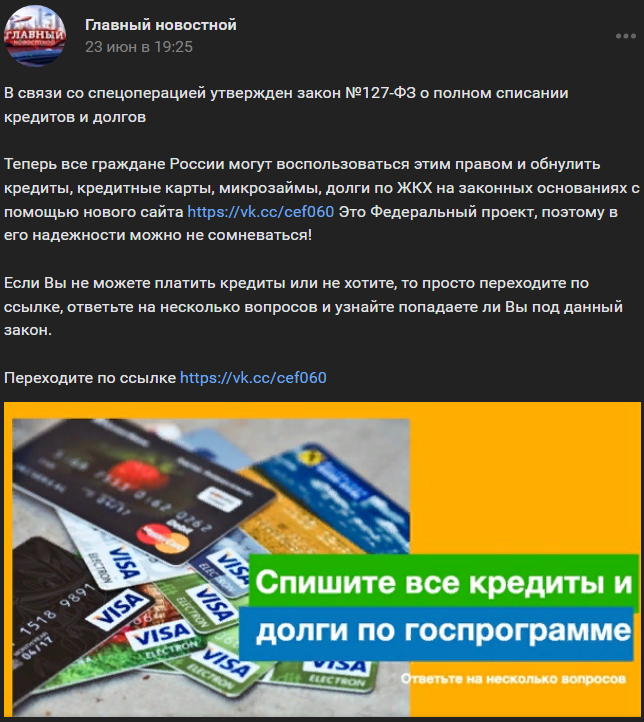 Осторожно фейк!