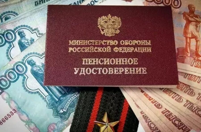 Пенсия за выслугу лет картинки для презентации
