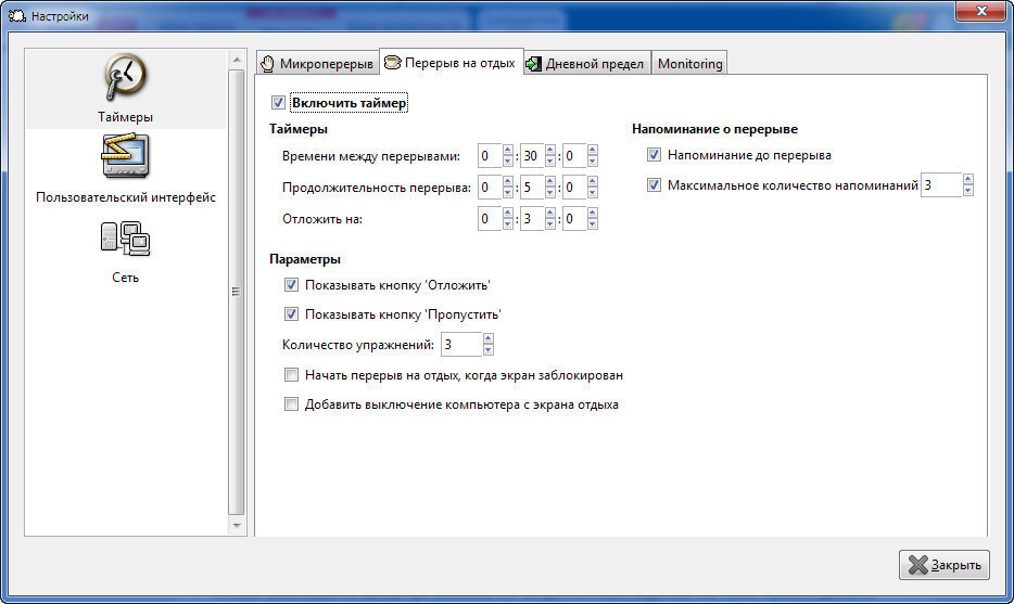 Программа для отдыха за компьютером