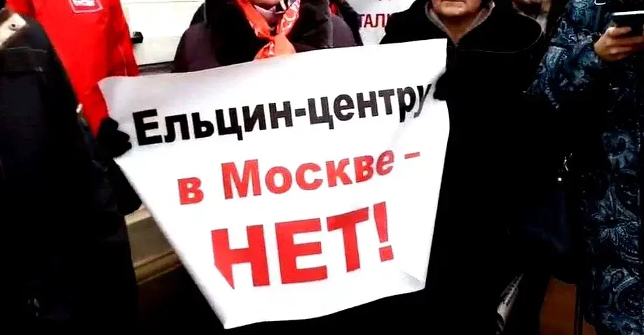 Филиал Ельцин - центра в Москве.Пощёчина,предательство и плевок в сторону тех, кто сегодня защищает Россию на Украине.