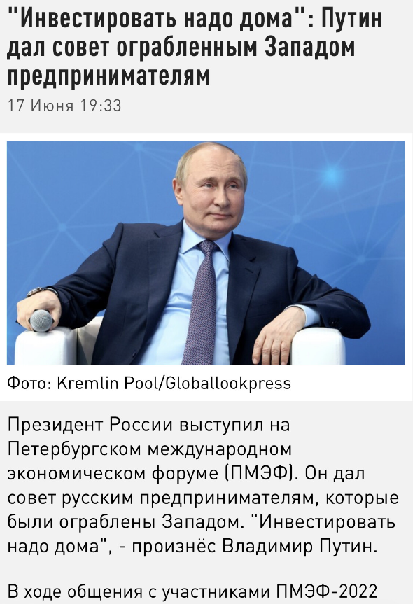 Инвестиции по-русски