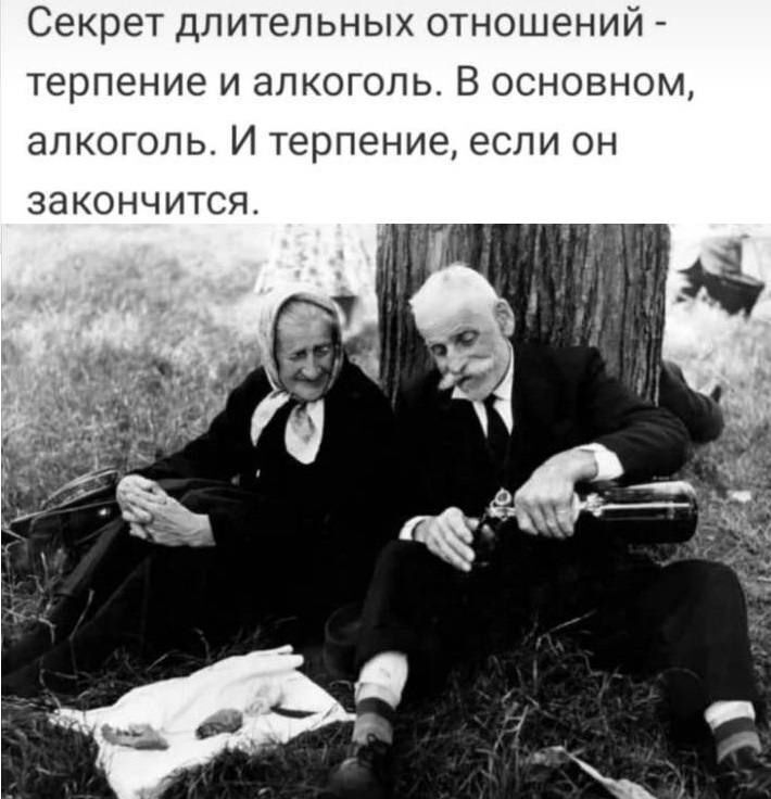Секрет длительных отношений