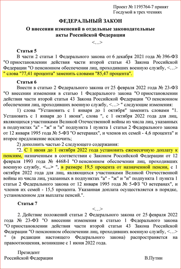 Проект закона о пенсионном обеспечении военнослужащих