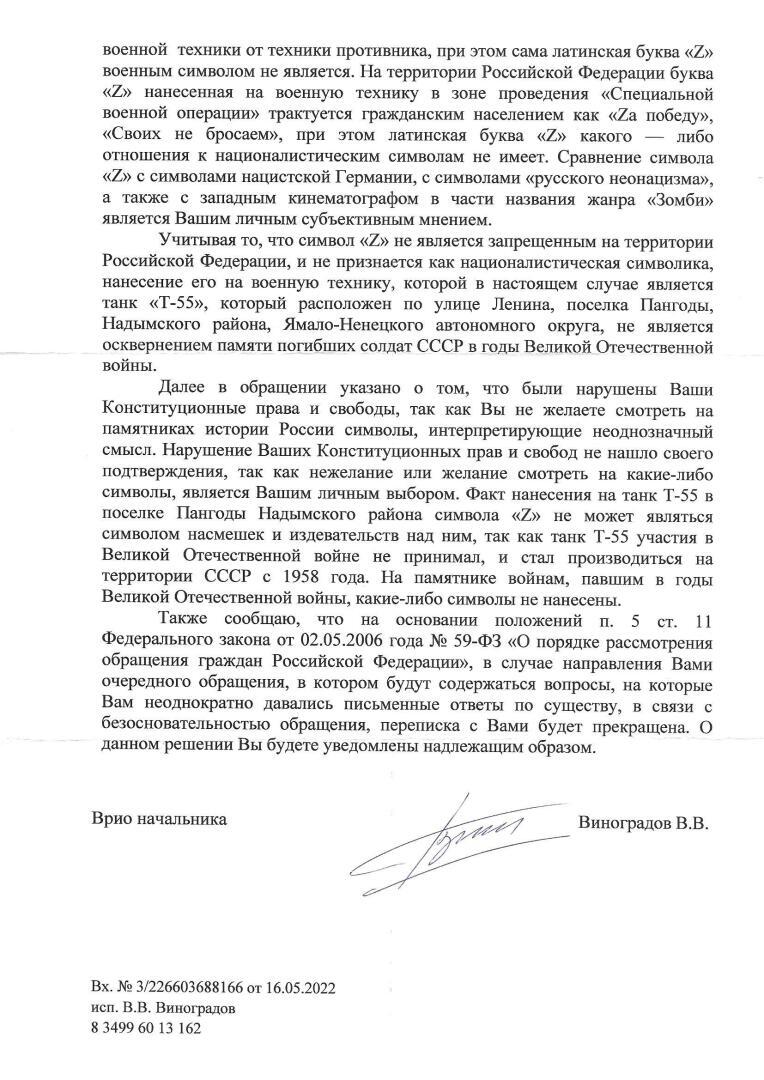 Прокурор разрешил ТРЕБОВАТЬ, продолжая заводить как Виноградов В.В. в заблуждение?