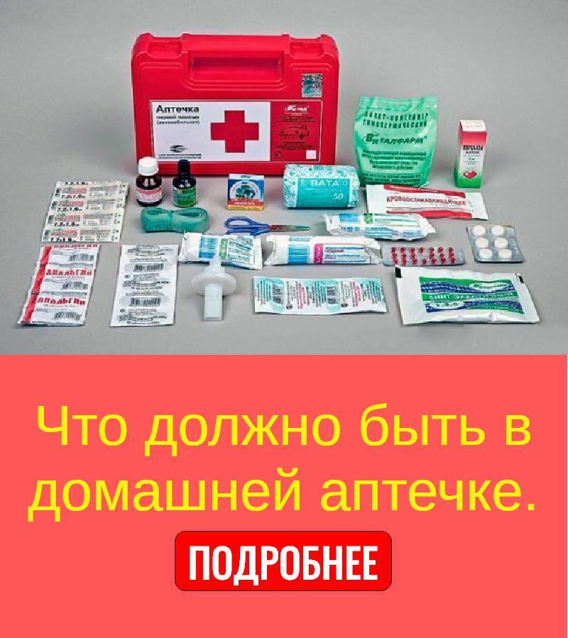 Домашняя аптечка проект