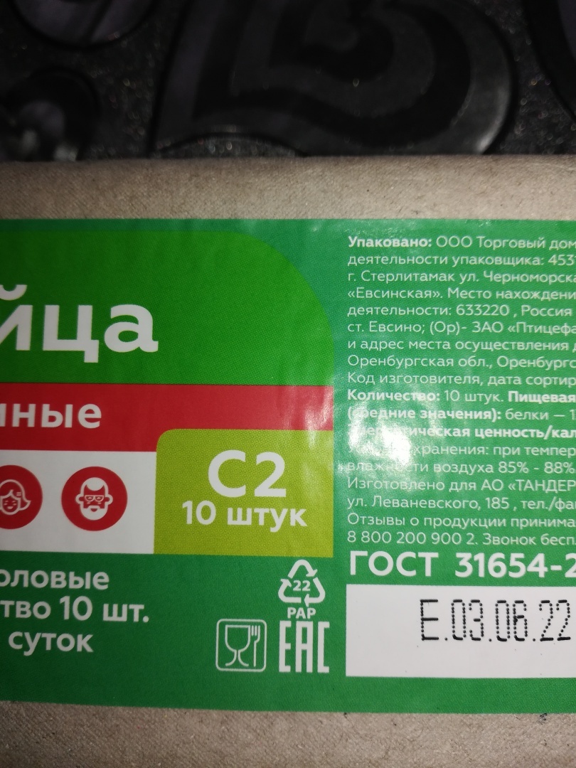 У меня не хватает двух яиц. Где мои яйца?