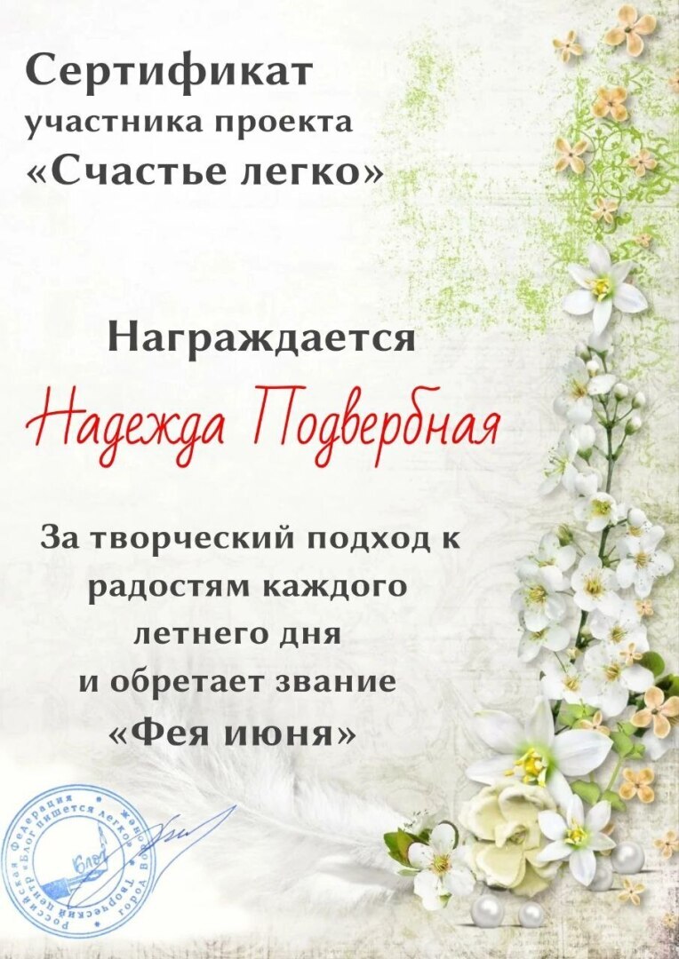 Месяц летного счастья