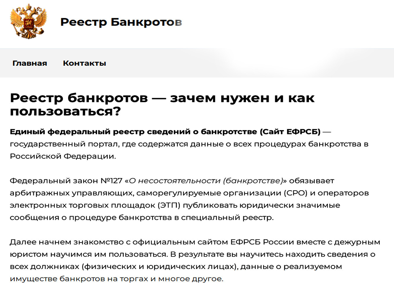 Приставы мфц. Заемщик и банкротство. 127 Ст РФ О списание долга. Списание долгов портрет. Внесудебное банкротство через МФЦ.