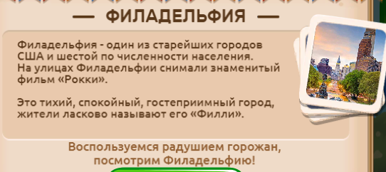 Необычные факты про ... Филадельфию