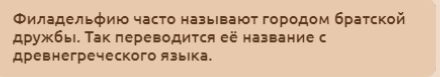 Необычные факты про ... Филадельфию