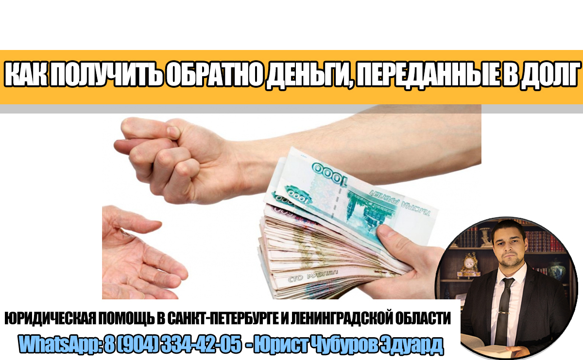 "Дал другу деньги в долг – перестал брать трубку": что делать, если знакомый не возвращает деньги