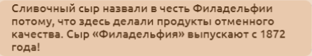 Необычные факты про ... Филадельфию