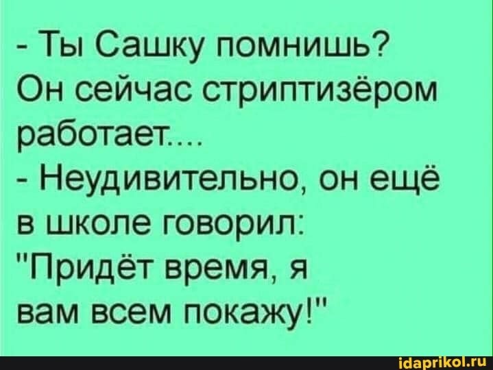 Утренний анекдот