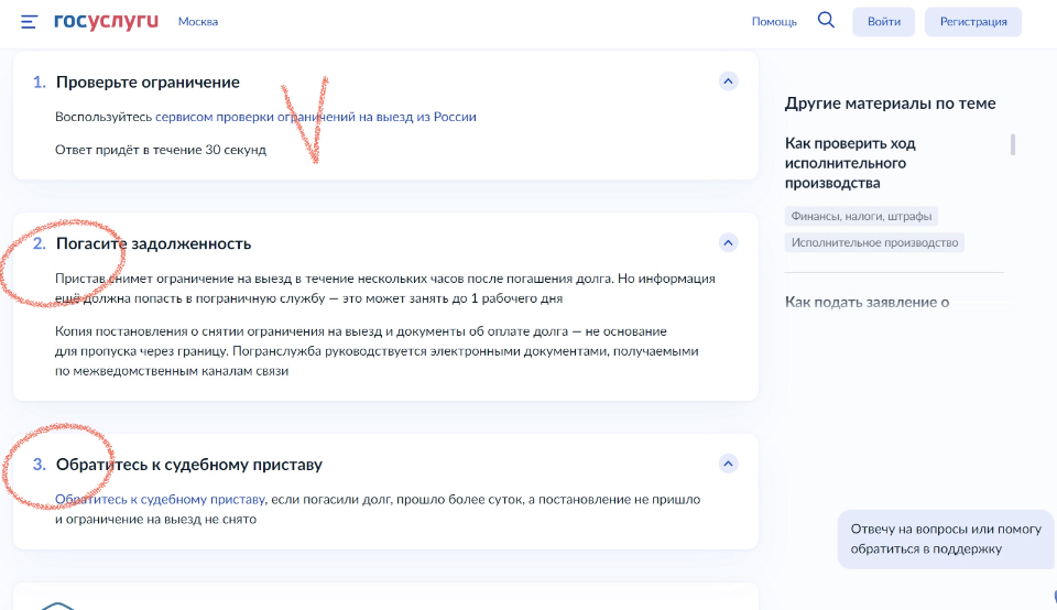 Что делать, если из-за долгов ограничен выезд из России. На сайте Госуслуг появилась новая функция