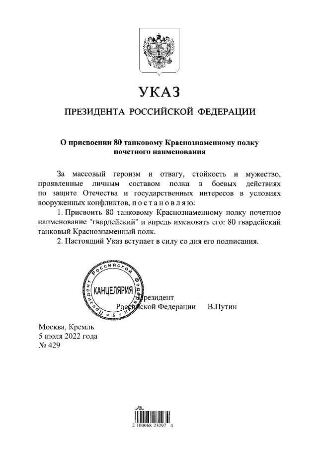 Владимир Путин присвоил почетное наименование гвардейского 80-му танковому полку.