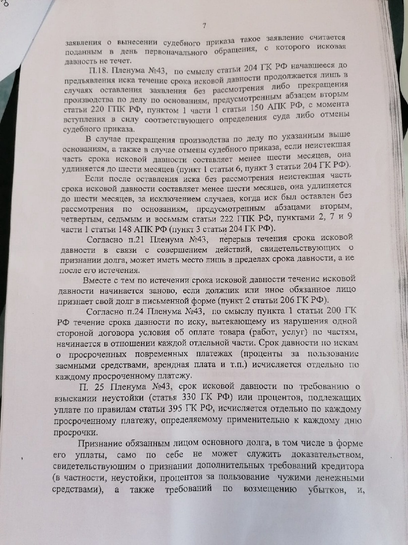 Как мы выиграли суд с банком. Решение суда