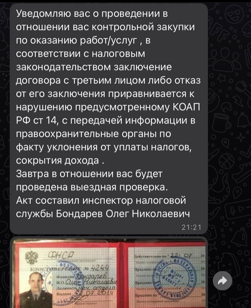Контрольная закупка через whats app