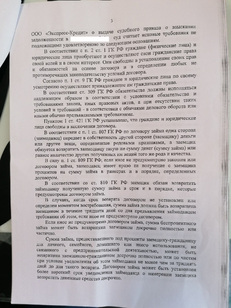 Как мы выиграли суд с банком. Решение суда