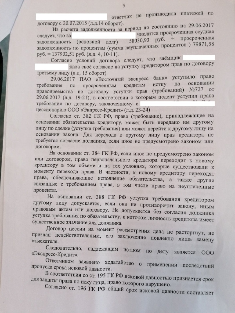 Как мы выиграли суд с банком. Решение суда