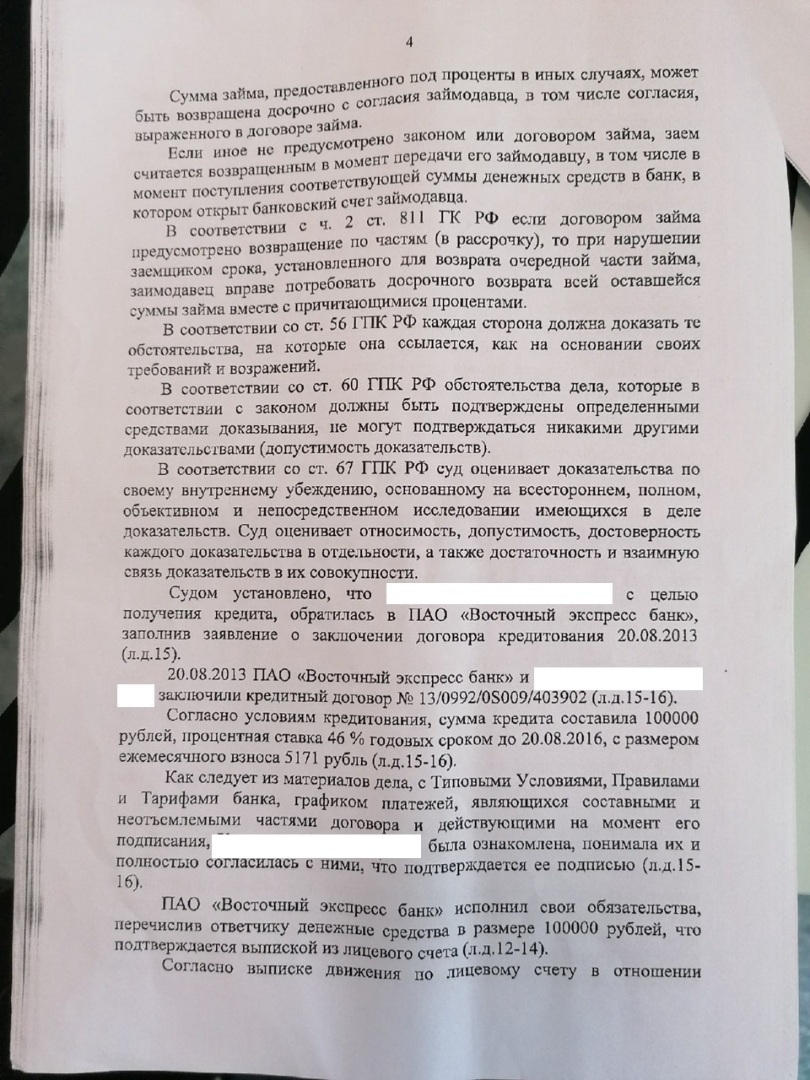 Как мы выиграли суд с банком. Решение суда