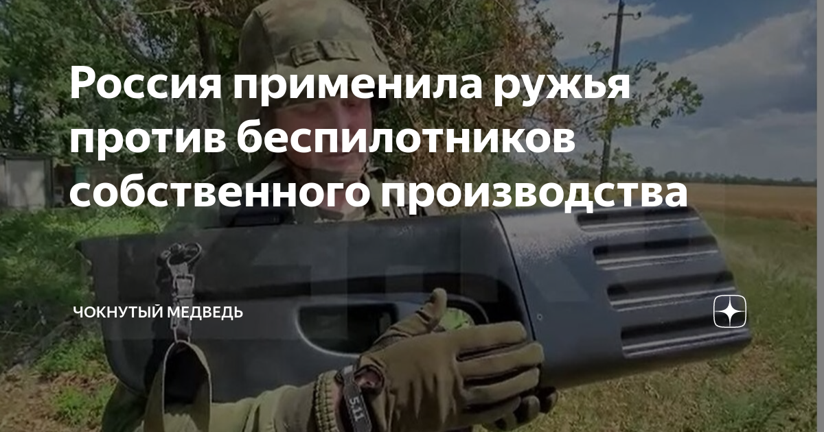 Впервые на Украине применили Российское электромагнитное «ружьё» «Ступор».