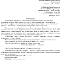 Образец-заявления-об-отказе-от-ребенка.webp