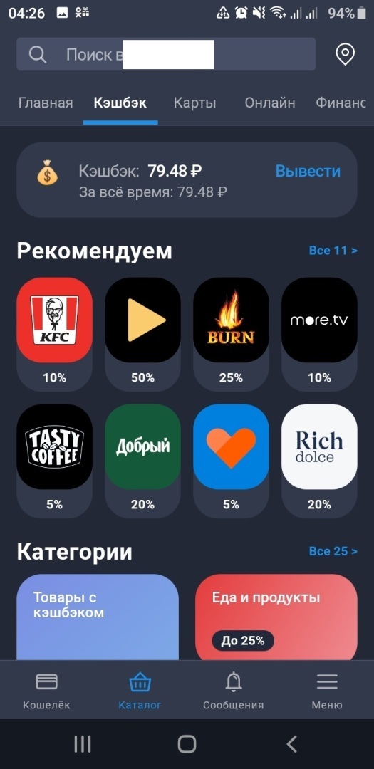 Приложение "Кошелек". Вся правда