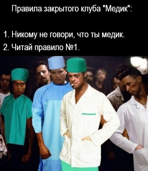 Медицинский юмор, осмысленный и беспощадный ( ч. 6)