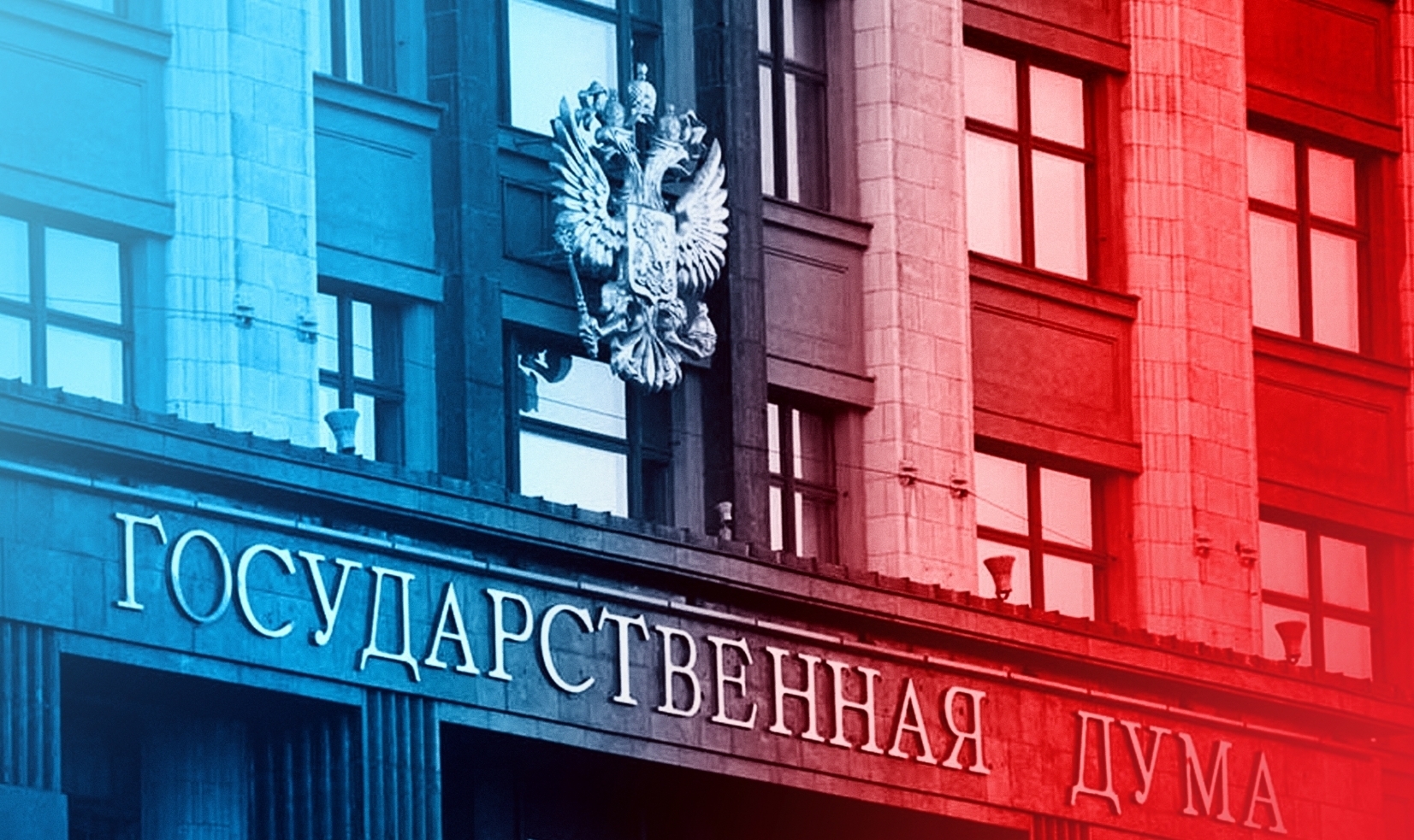 Новые предложения Государственной Думы РФ